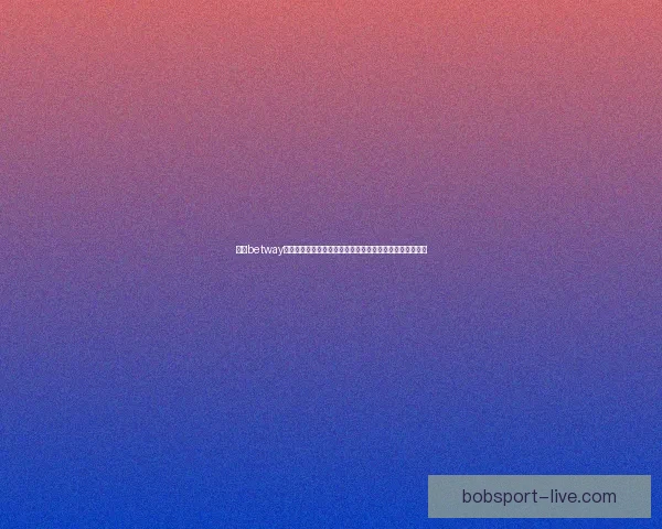 BOB体育推荐最新赛事分析与专家投注技巧全方位解读