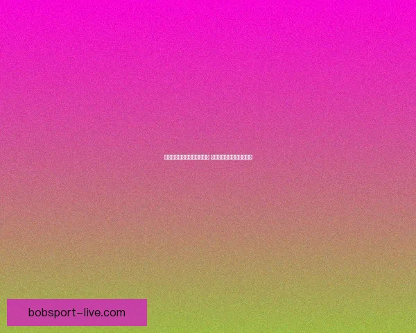 世界杯竞猜赛事直播全程报道 精彩分析助你预测冠军归属