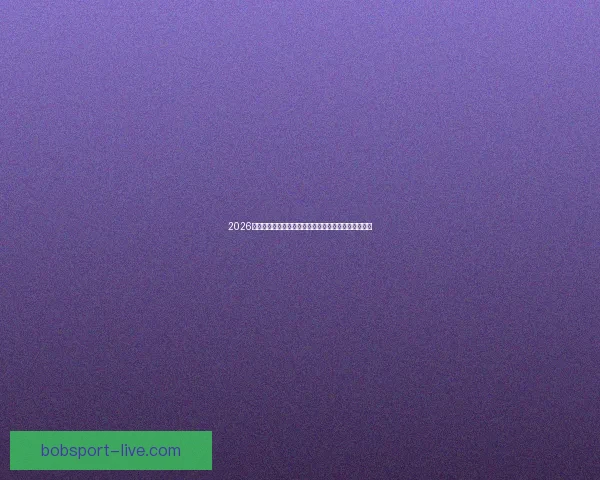 2026世界杯竞猜投注攻略解析热门球队实力对比及下注策略