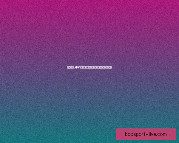 世界杯竞猜APP全新玩法上线 精准预测赢大奖 助你畅享赛事激情