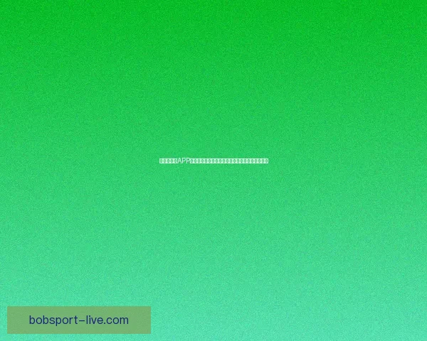 世界杯竞猜APP投注攻略分享助你精准预测赛果赢取丰厚奖励指南