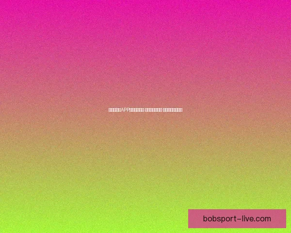 世界杯竞猜APP全新玩法上线 精准预测赢大奖 助你畅享赛事激情