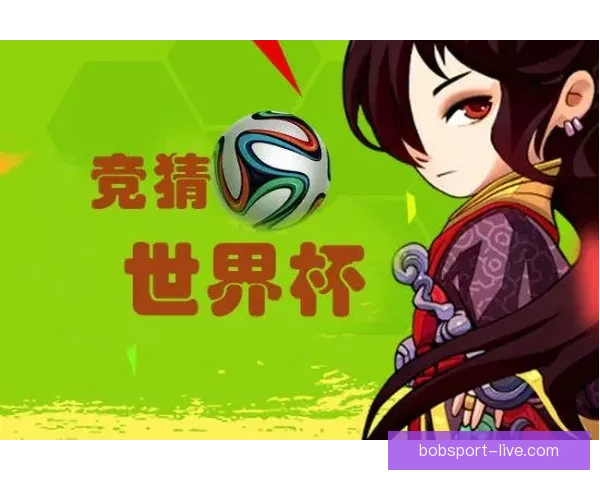 世界杯竞猜平台下载攻略带你体验畅快投注与精彩赛事分析