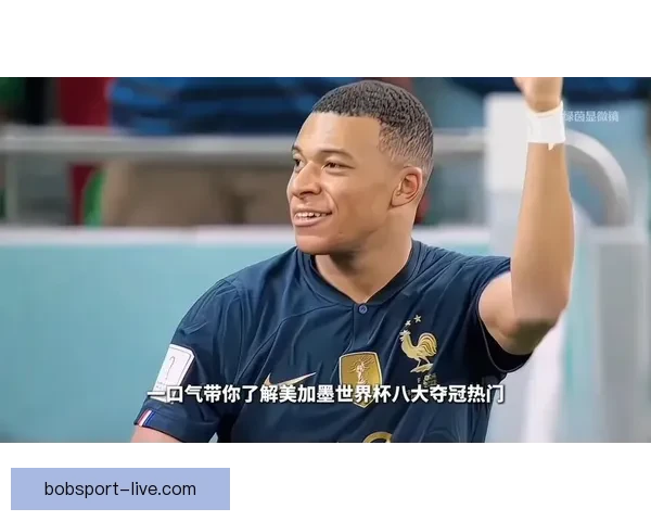 美加墨世界杯竞猜官网最新赛事预测与精彩分析推荐