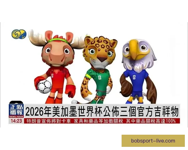 美加墨世界杯竞猜官网最新信息分析与赛事预测指南