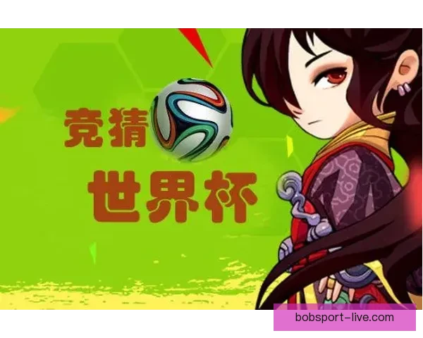 世界杯竞猜平台下载攻略带你体验畅快投注与精彩赛事分析