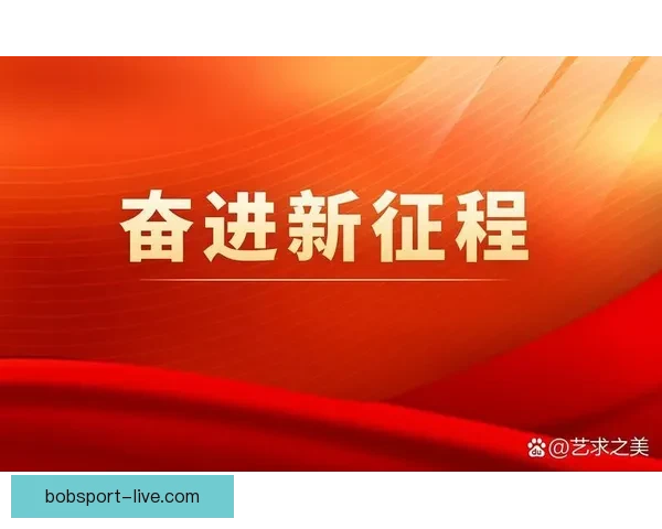 内尔高：当下是抬头迎接未来的时刻，我们应当勇敢向前展望新征程